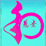 昵称违规，请重新修改海报
