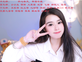 爱笑🌺用心唱歌主播照片