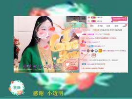 紫薇☆☆8.4号生日主播照片