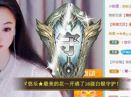 ゞ悠乐★婉儿つ主播照片