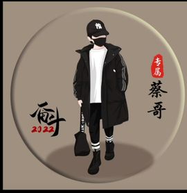 孤独（蔡）主播照片