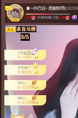 ♚~小巴豆~贪财好色主播照片