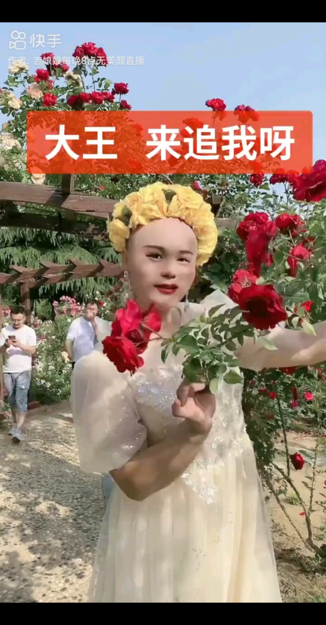 大王来追我啊😂