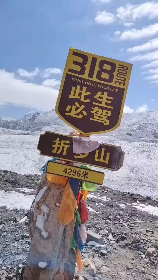 318川藏徒步，雪域高原