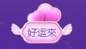 岚☆若冰♂的图片