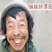 帅到不想找女朋友