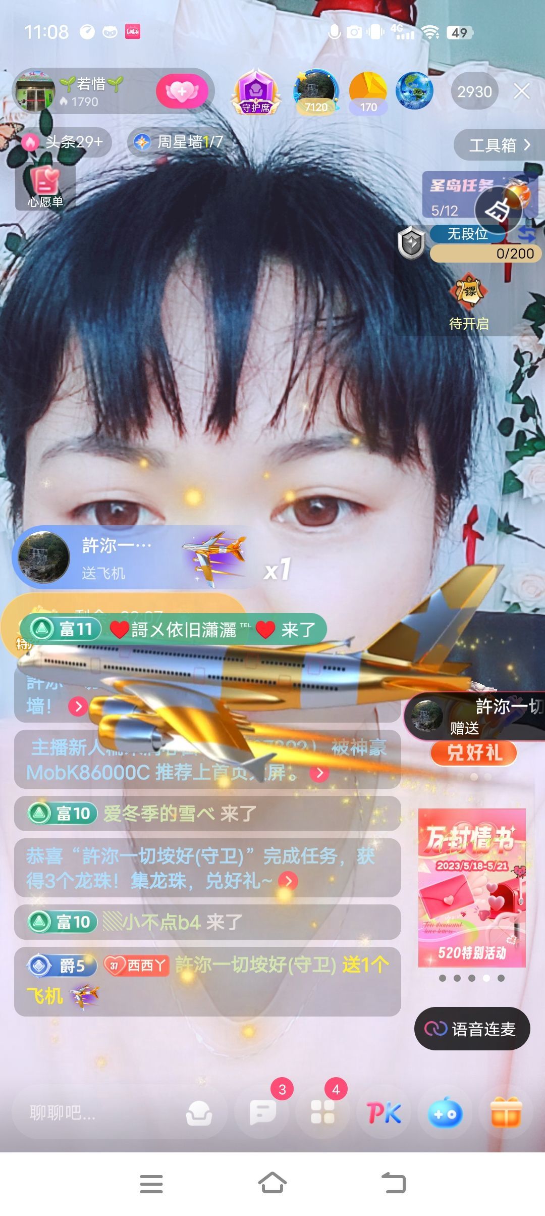 若惜🥰的主播照片