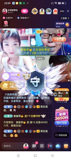 友谊故事会主播照片