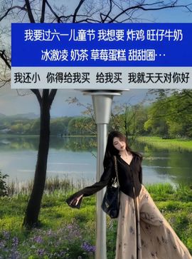 温暖宝宝💰钱多多主播照片