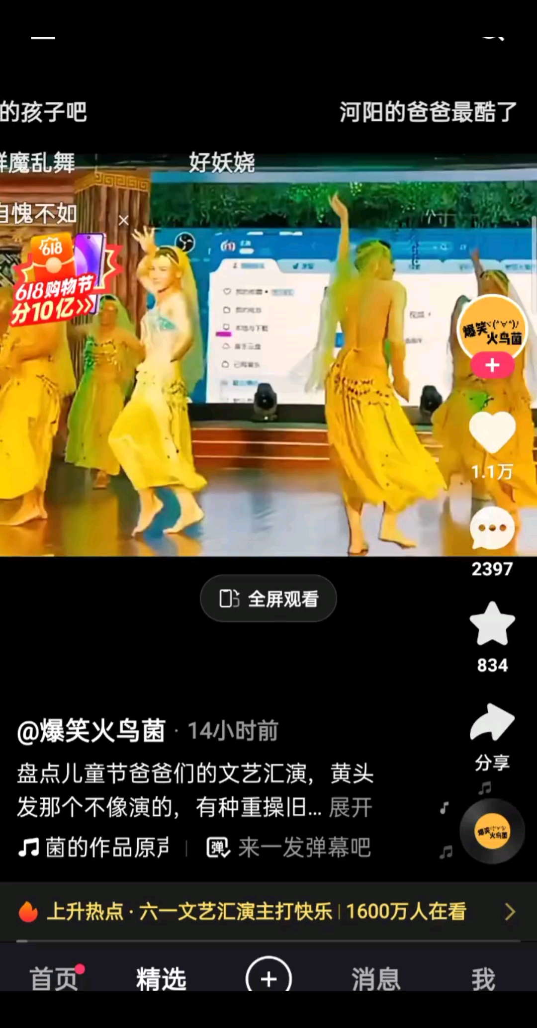 六一*节爸爸们的才艺表演，1