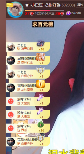 ♚~小巴豆~贪财好色主播照片