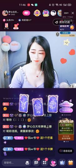 梦心💞缘于遇见主播照片