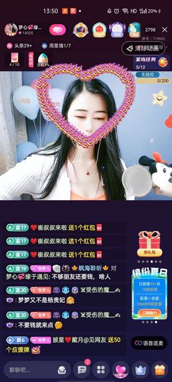 梦心💞缘于遇见主播照片