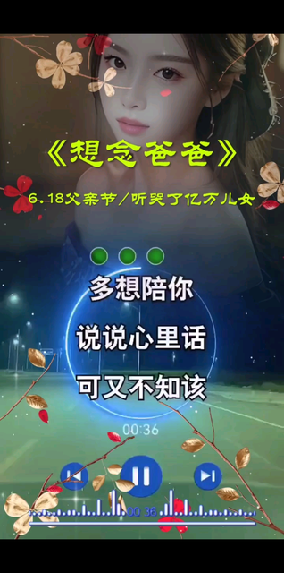 怀念歌曲《想念爸爸》