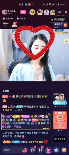 梦心💞缘于遇见主播照片