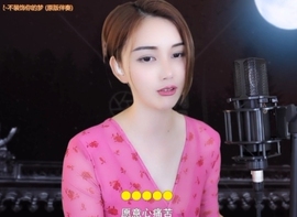 甜蜜未来乐在心怀主播照片