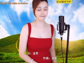 😃笑口常开😃主播照片