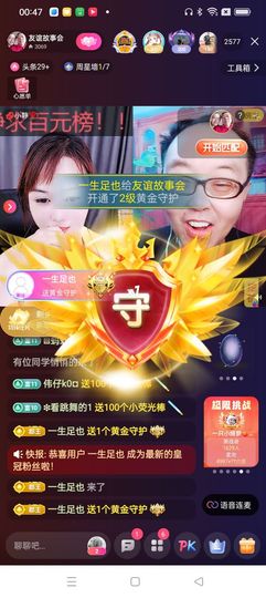 友谊故事会主播照片