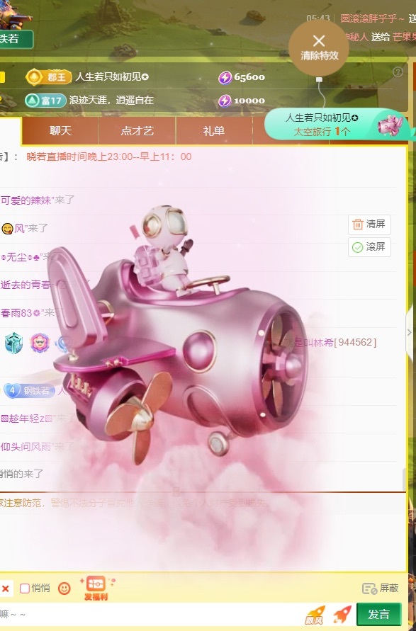 晓若停播一段时间主播图片