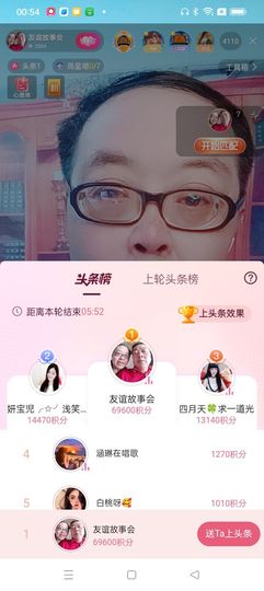 友谊故事会主播照片