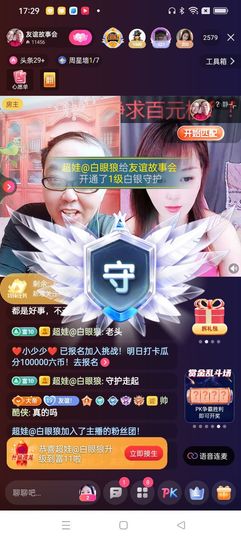 友谊故事会主播照片