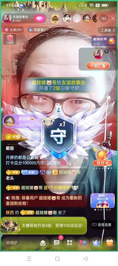 友谊故事会主播照片