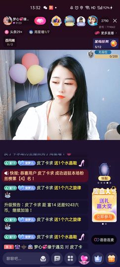 梦心💞缘于遇见主播照片