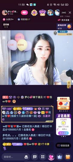 梦心💞缘于遇见主播照片