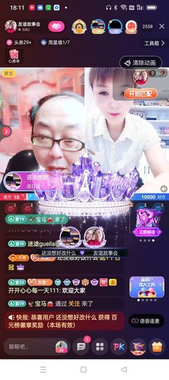 友谊故事会主播照片
