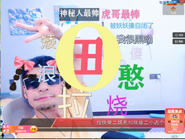 二小◐整点薯条主播照片