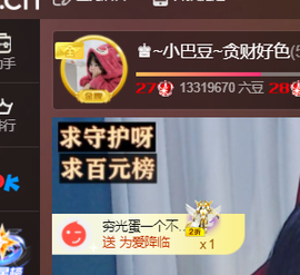♚~小巴豆~贪财好色的图片