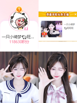 一只小绮梦🍟旺旺旺主播照片