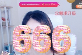 初见梦求🌻个上上签主播照片