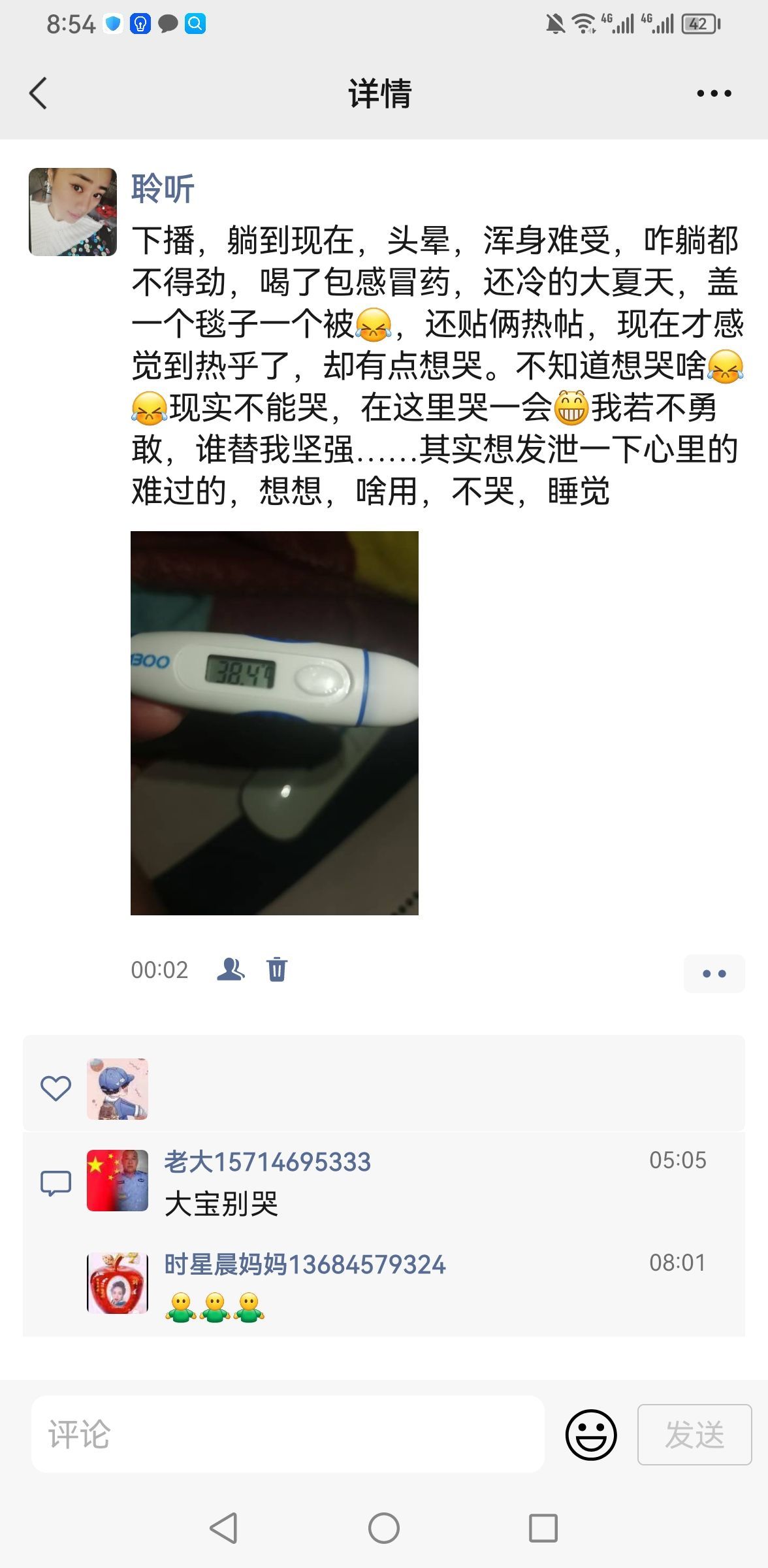 聆听~福妞儿的图片