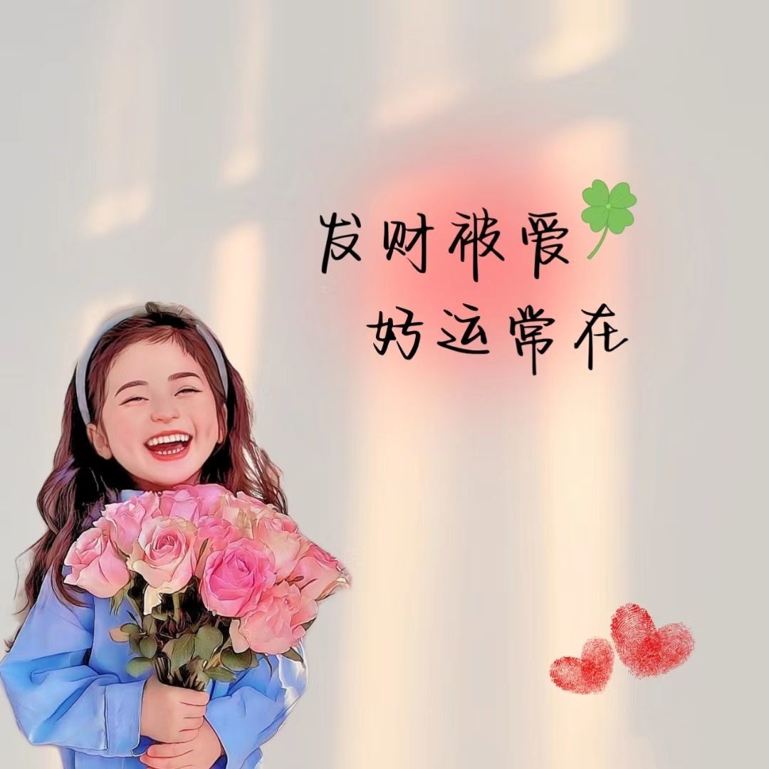 温暖宝宝💰求一道光的图片