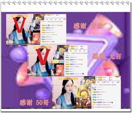 紫薇☆☆感谢大家主播照片