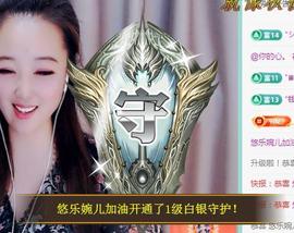 ゞ悠乐★婉儿つ主播照片