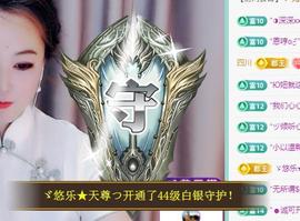 ゞ悠乐★婉儿つ主播照片