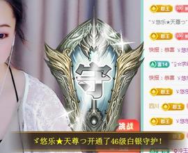 ゞ悠乐★婉儿つ主播照片