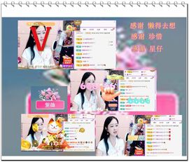 紫薇☆☆感谢大家主播照片