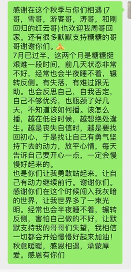 超甜糖经理深情演唱主播照片
