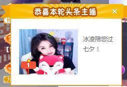 冰凌明天见～主播照片