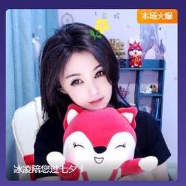 冰凌明天见～主播照片