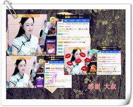 紫薇☆☆感谢大家主播照片