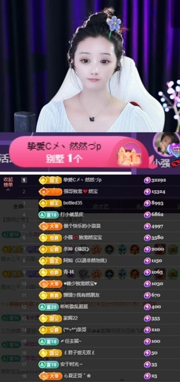 然然然然然然.主播照片