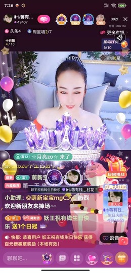 蒋有钱主播照片