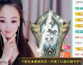 ゞ悠乐★婉儿つ主播照片