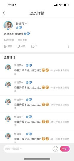 特瑞莎～主播照片