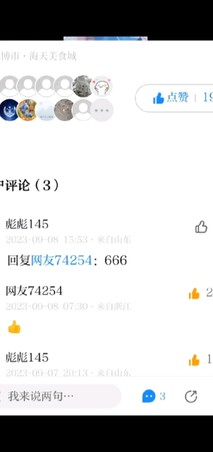 666铁铁哈喽🔥🔥🔥