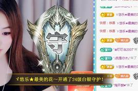ゞ悠乐★婉儿つ主播照片